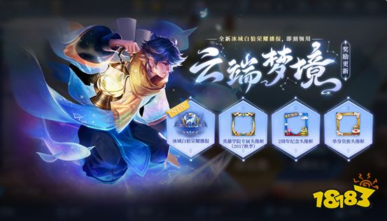 王者荣耀最新活动更新公告 4.20更新合集