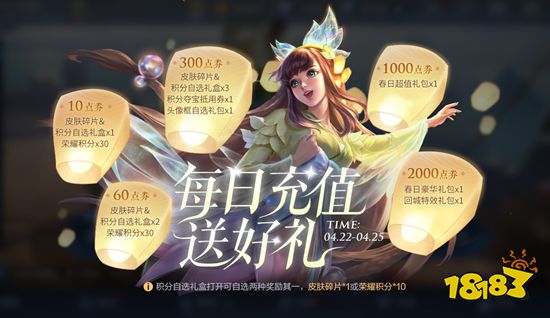 王者荣耀最新活动更新公告 4.20更新合集