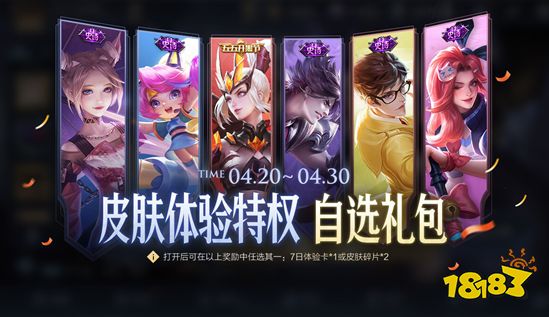 王者荣耀最新活动更新公告 4.20更新合集