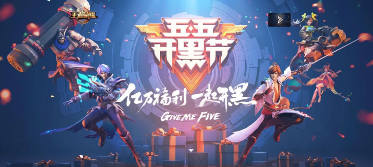 王者荣耀五五开黑节返场皮肤是什么 2021五五开黑节返场皮肤分析