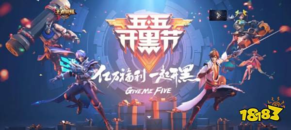 王者荣耀五五开黑节返场皮肤是什么 2021五五开黑节返场皮肤分析