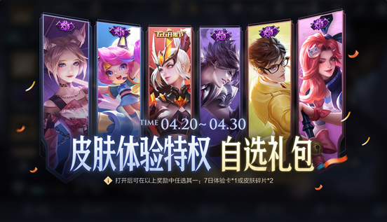 王者荣耀皮肤特权礼包有什么 皮肤特权礼包奖励一览