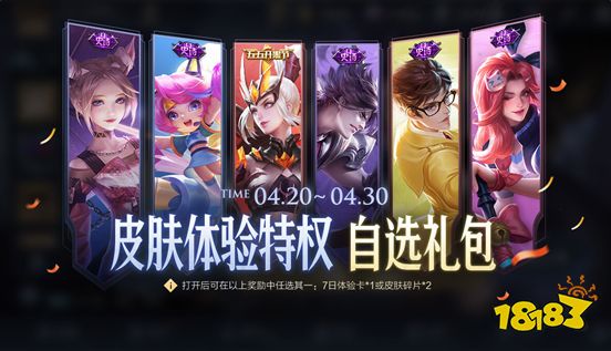 王者荣耀皮肤特权礼包有什么 皮肤特权礼包奖励一览