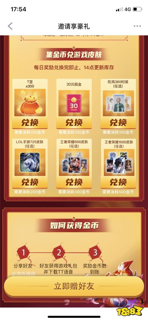 tt语音怎么领1688皮肤 tt语音1688皮肤有哪些