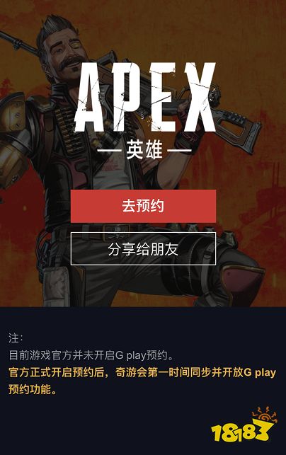 Apex英雄手游官网地址及上线时间一览