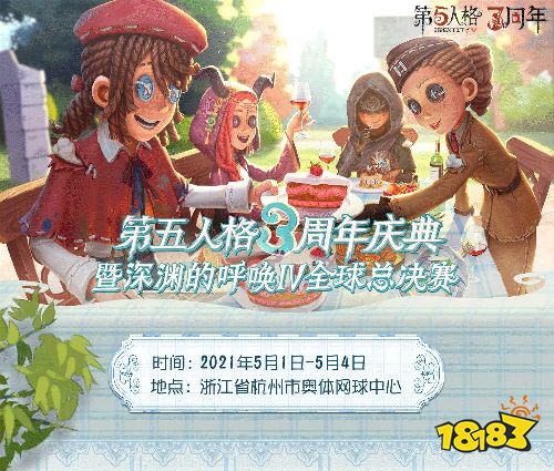 竞逐巅峰 《第五人格》深渊的呼唤IV总决赛预测活动来袭