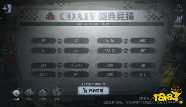 竞逐巅峰 《第五人格》深渊的呼唤IV总决赛预测活动来袭