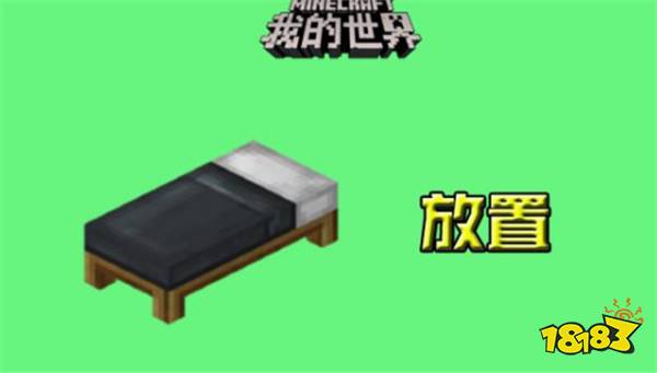 我的世界床怎么爆炸