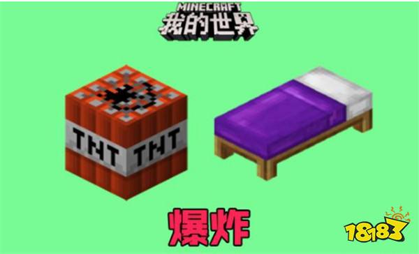 我的世界床怎么爆炸