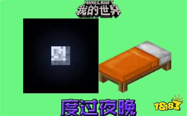 我的世界床怎么爆炸