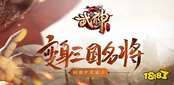 页游武神三国志更新:新增神将现世