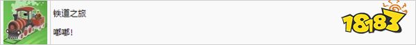 双人成行铁道之旅 奖杯获得方法介绍