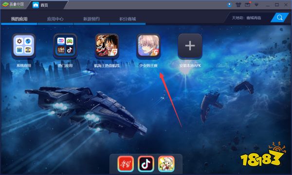 《少女王座》PC手游电脑版：蓝叠安卓模拟器高清大屏高帧体验