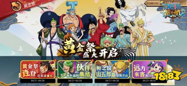 《航海王启航》黄金祭攻略 和之国SP角色整卡免费拿