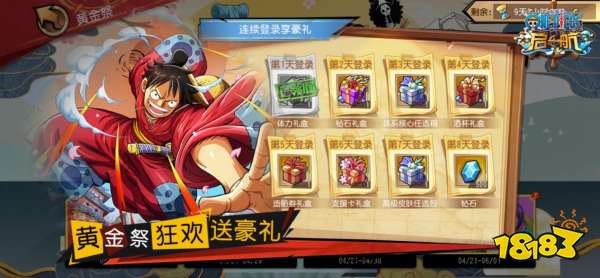 《航海王启航》黄金祭攻略 和之国SP角色整卡免费拿