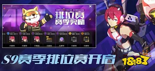 新赛季预告《王牌战士》S9赛季开启!全新时装闪亮登场!