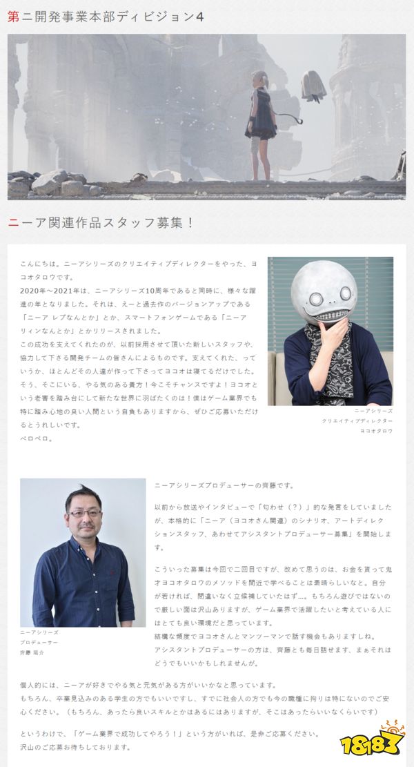横尾太郎新项目与《尼尔》有关 官方招募场景设计师等