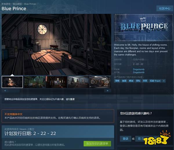 解谜新游《Blue Prince》上架Steam 探索神秘房屋