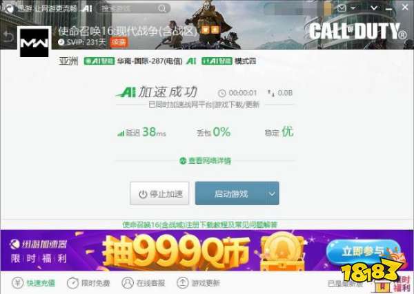 《使命召唤：战区》核爆事件开启，迅游加速助力低延迟畅快开战