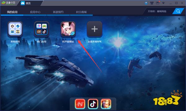 《机甲爱丽丝》PC手游电脑版:蓝叠安卓模拟器高清大屏高帧体验