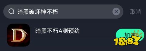 暗黑破坏神不朽Alpha内测全流程教程 奇游教你拿资格!