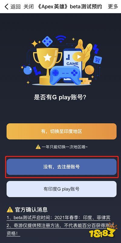 Apex英雄手游极速注册教程 手把手教你搞定！