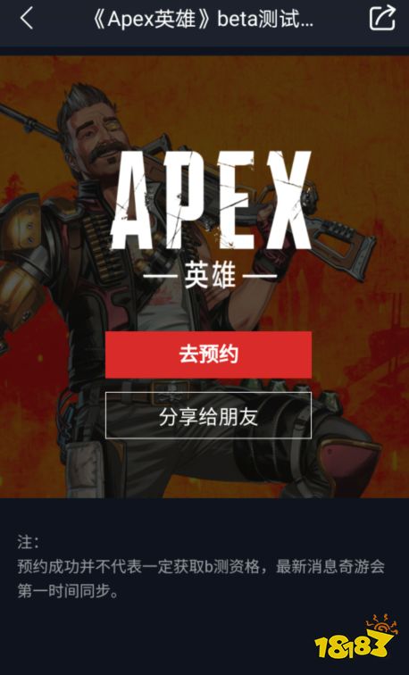 Apex英雄手游极速注册教程 手把手教你搞定!