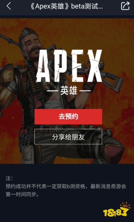 Apex英雄手游极速注册教程 手把手教你搞定！