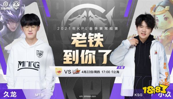 王者荣耀KPL预报 巅峰手法局首战来袭!