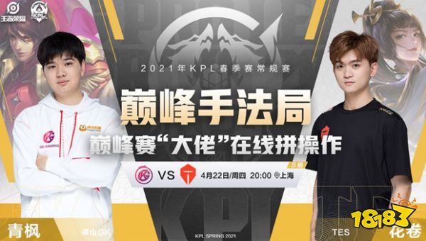 王者荣耀KPL预报 巅峰手法局首战来袭!