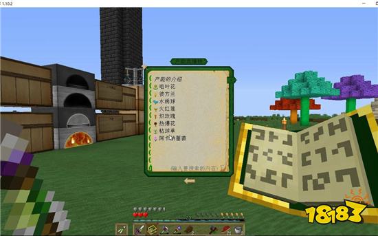 我的世界神话植物学Mod