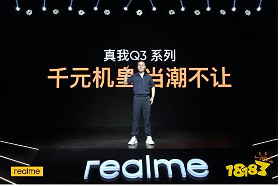 挑战同级最强性能 realme 真我Q3系列999元起