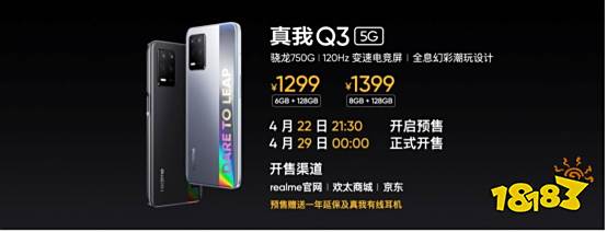 挑战同级最强性能 realme 真我Q3系列999元起