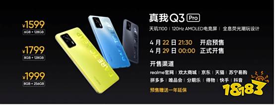 挑战同级最强性能 realme 真我Q3系列999元起