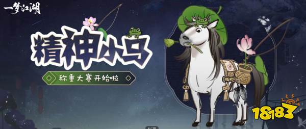 《一梦江湖》立夏集外观曝光，一起骑马游荷塘