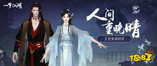 《一梦江湖》立夏集外观曝光，一起骑马游荷塘