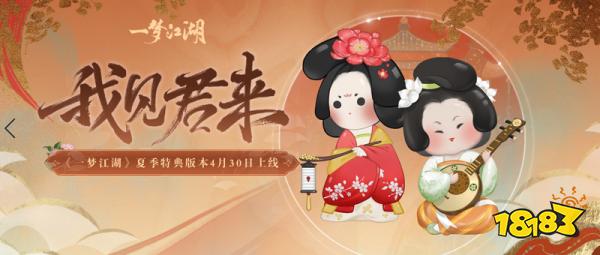 《一梦江湖》立夏集外观曝光，一起骑马游荷塘