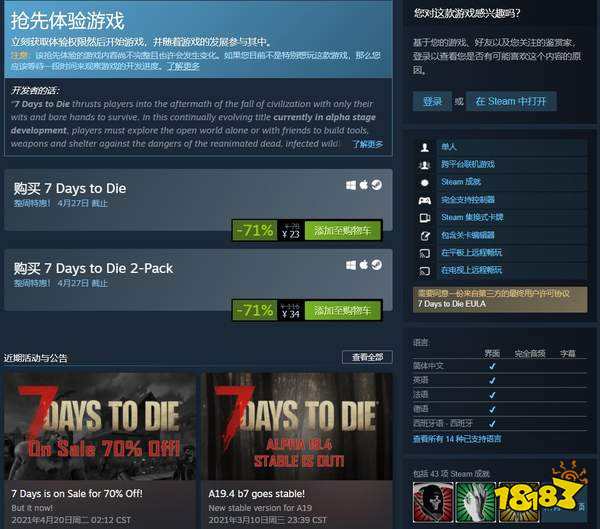 开放世界丧尸生存《七日杀》Steam新史低特惠仅23元