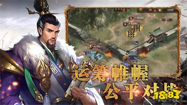 三国演义战略版