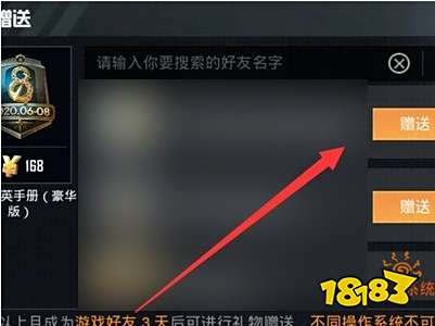和平精英SS13赛季手册可以送好友吗 SS13赛季手册赠送方法介绍