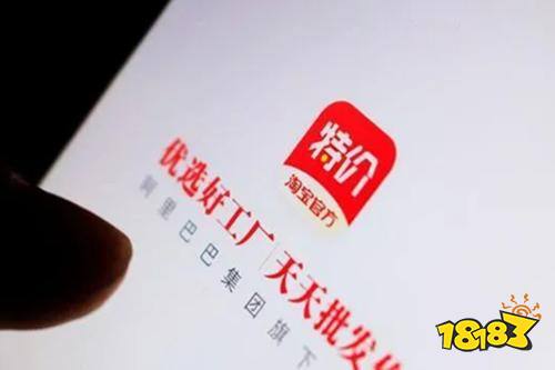 淘宝特价版下载官网