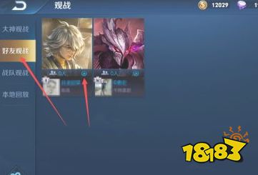 王者荣耀怎么关闭观战