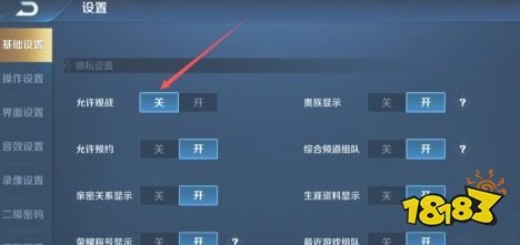 王者荣耀怎么关闭观战
