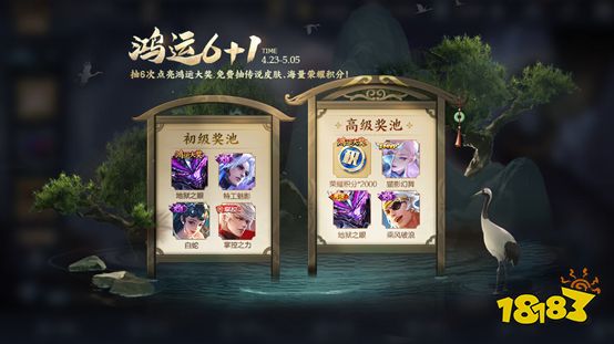 王者荣耀鸿运抽奖活动有多久 鸿运抽奖在哪抽