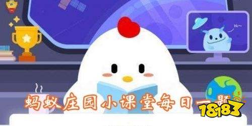 隔著玻璃曬太陽，能有效補(bǔ)鈣嗎？螞蟻莊園隔著玻璃曬太陽4月25日答案