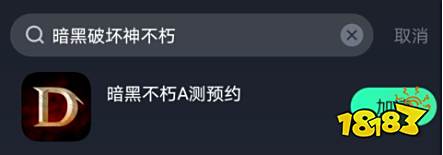 暗黑破坏神不朽可以玩了!官方账号注及游戏安装办法一览