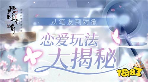 从笔友到对象 《此生无白》恋爱玩法大揭秘