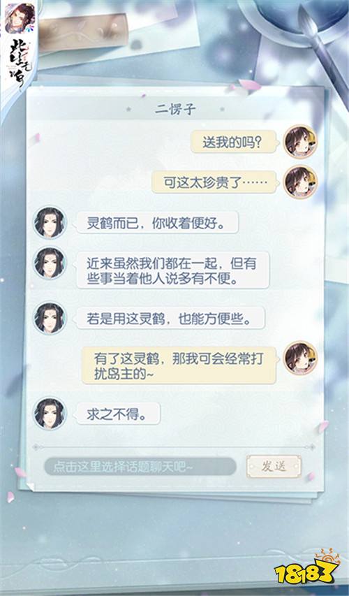 从笔友到对象 《此生无白》恋爱玩法大揭秘