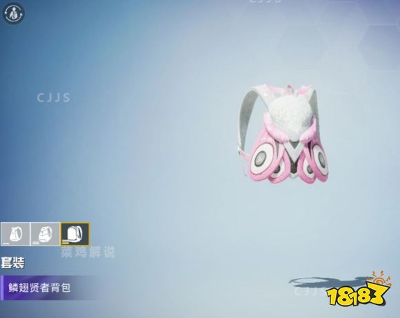 和平精英鳞翅贤者怎么样 鳞翅贤者套装介绍