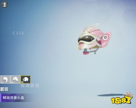 和平精英鳞翅贤者怎么样 鳞翅贤者套装介绍